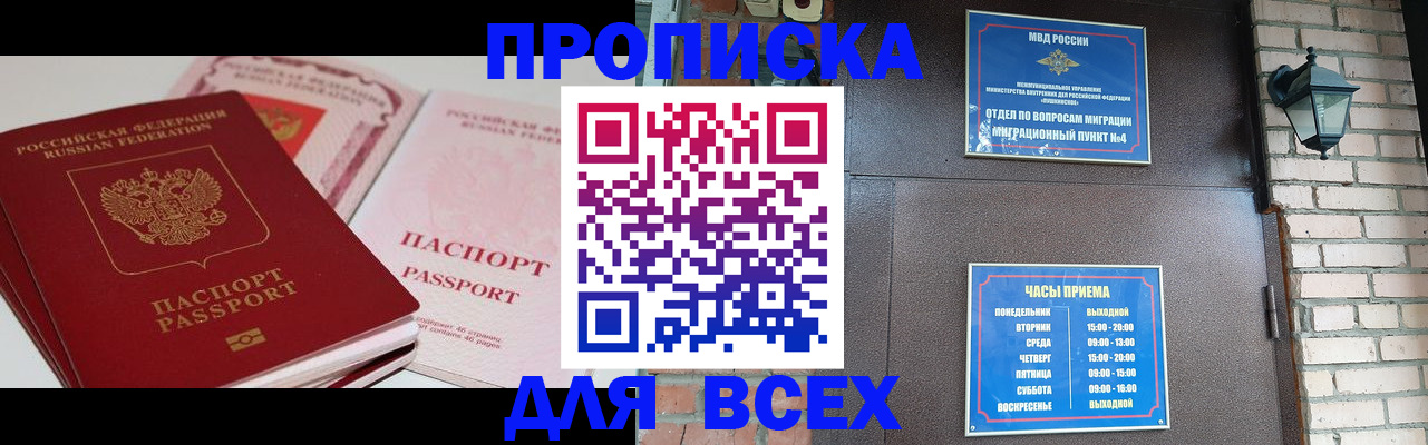 где прописаться в Хабаровске